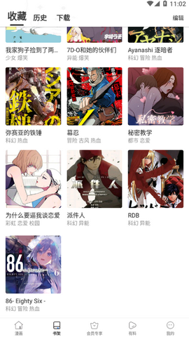 橙子漫画去广告版