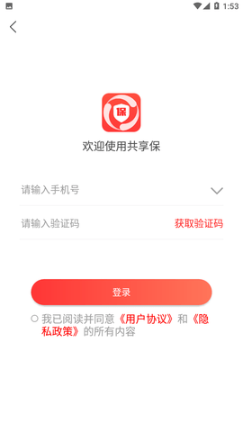 共享保