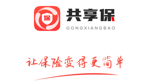 共享保2023最新版