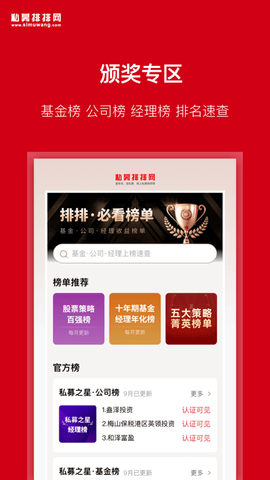 私募排排网手机版