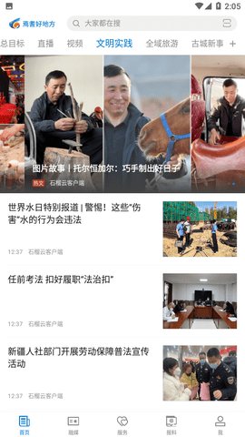 焉耆好地方