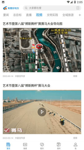 焉耆好地方