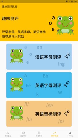 字母音标点读App