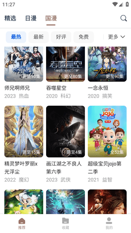 漫次元最新安卓版