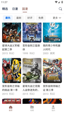 漫次元最新安卓版