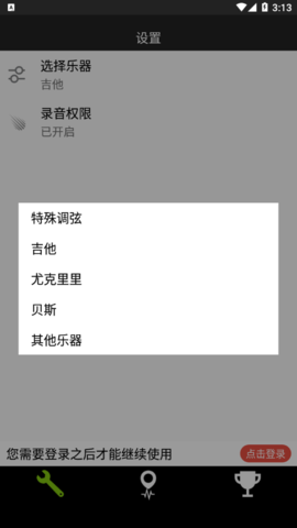 GuitarTuner吉他调音器安卓版