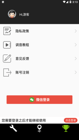 GuitarTuner吉他调音器安卓版