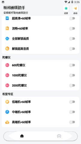秘阁画质助手2023最新版