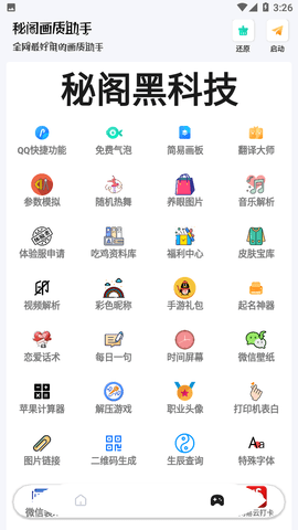 秘阁画质助手2023最新版
