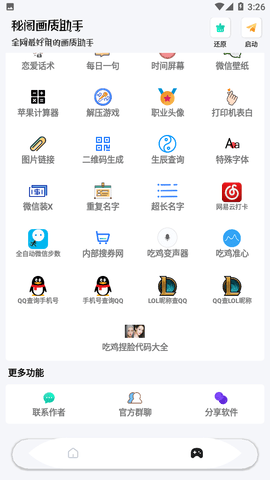 秘阁画质助手2023最新版