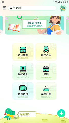 薄荷手帐2023最新版