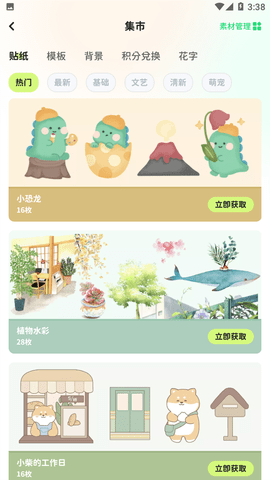 薄荷手帐