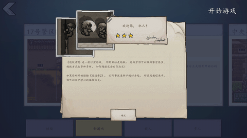 逃脱者2