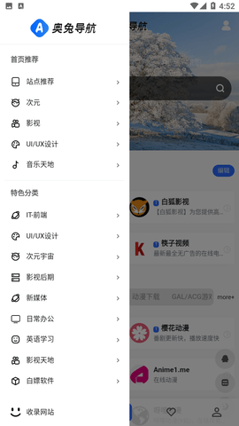 奥兔导航浏览器极速版