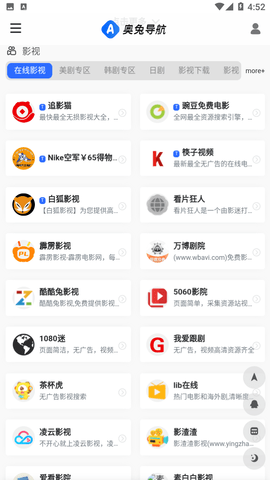 奥兔导航浏览器极速版