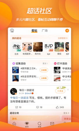 微博app