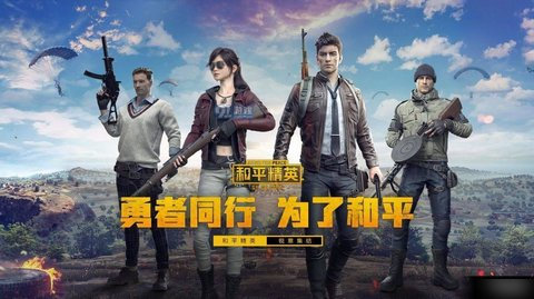 和平精英免费领永久套装2023 和平精英皮肤兑换码最新版