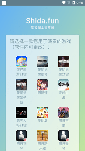 Shida钢琴助手会员免费版