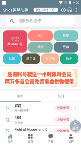 Shida钢琴助手