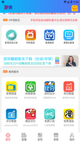 游侠电视tv永久免费版