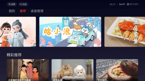 BesTV橙子视频App安卓版