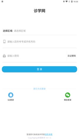 诊学网App