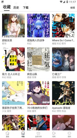 么嗷漫画去广告纯净版