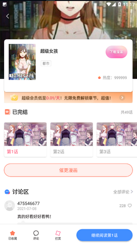 么嗷漫画去广告纯净版