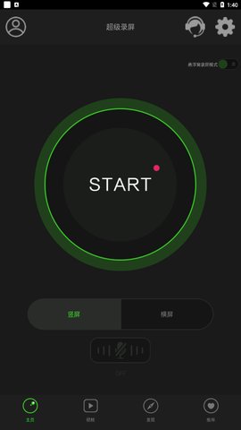 超级录屏高清录制App
