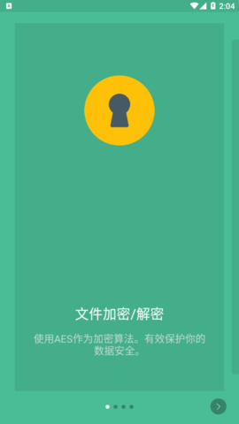 文件加密大师专业版