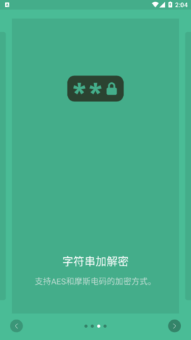 文件加密大师专业版