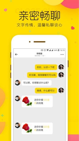 微情缘app安卓版