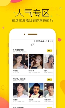 微情缘app安卓版