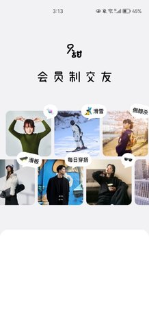 只甜交友App安卓版