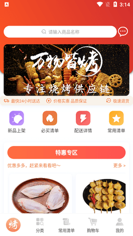 万物皆烤2023最新版