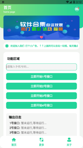 超级短信压力测试最新版