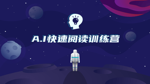 快读阅读训练营2023最新版