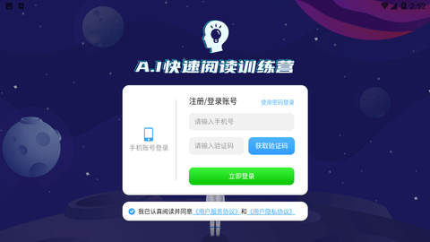 快读阅读训练营2023最新版