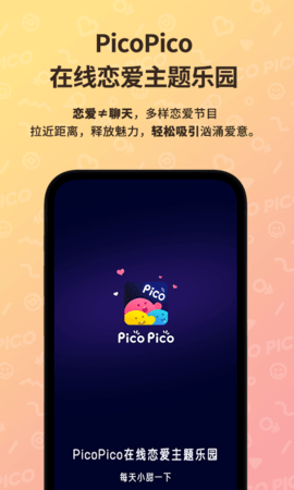 PicoPico聊天交友最新版