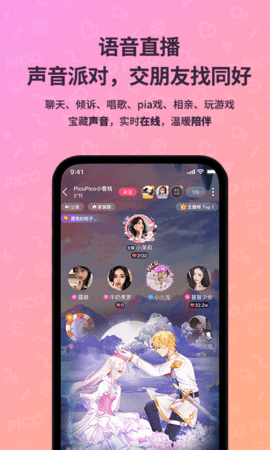 PicoPico聊天交友最新版