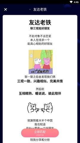 PicoPico聊天交友最新版