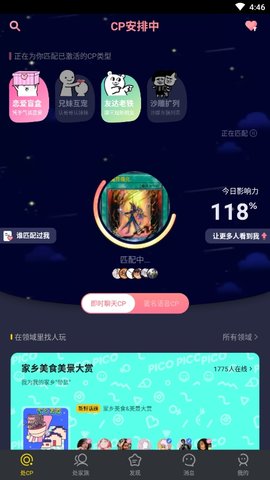 PicoPico聊天交友最新版