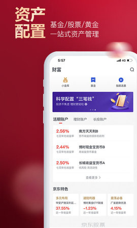 金融理财