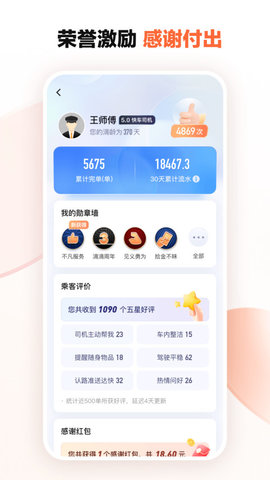 滴滴车主司机端免升级旧版
