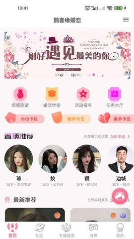 鹊喜缘app最新版