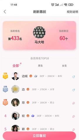 鹊喜缘app最新版