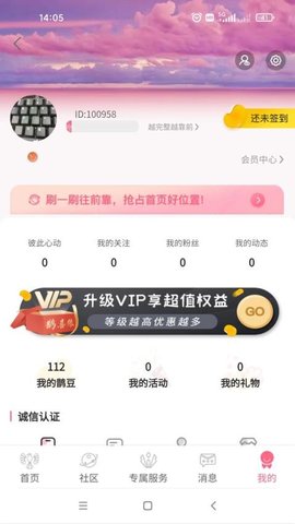 鹊喜缘app最新版