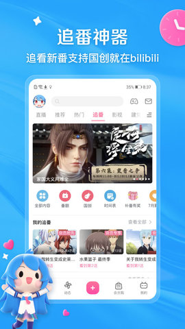 哔哩哔哩APP