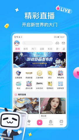 哔哩哔哩APP