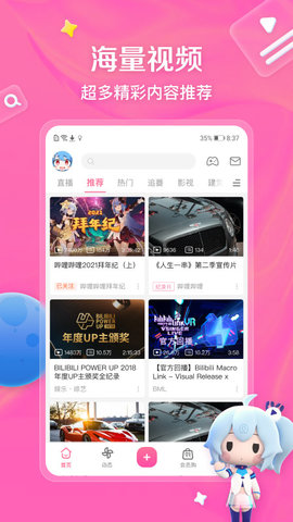 哔哩哔哩APP